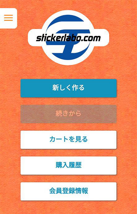 ステッカーリピート注文も簡単