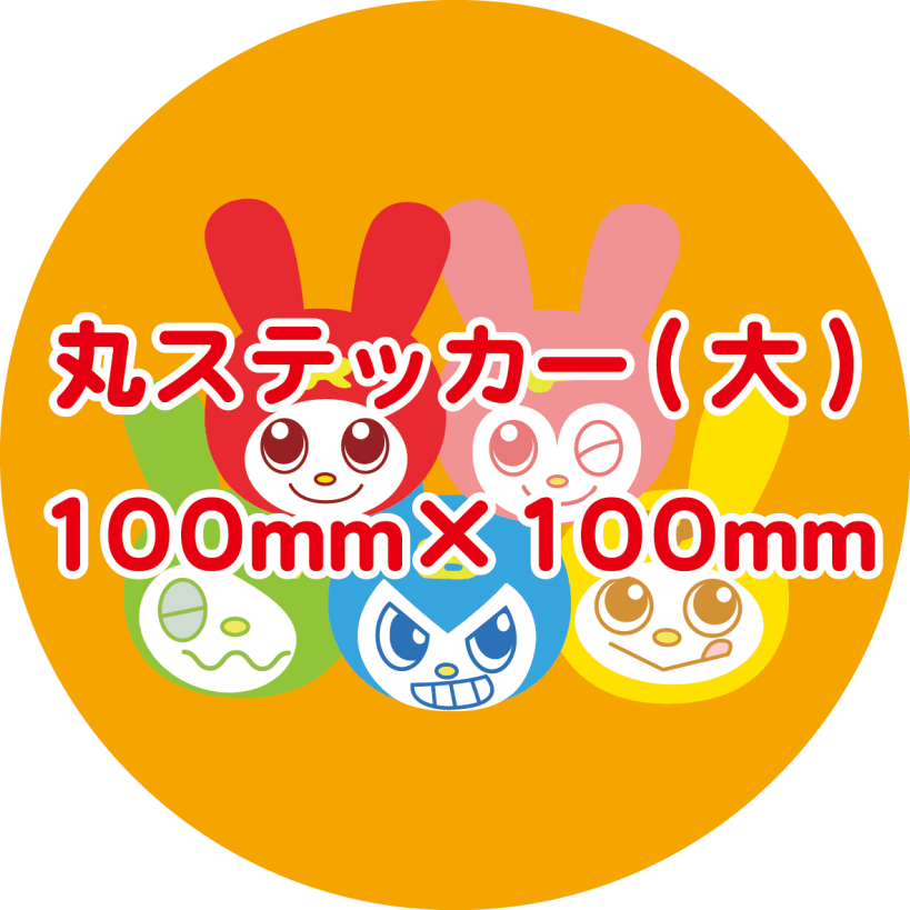 丸ステッカー（大）