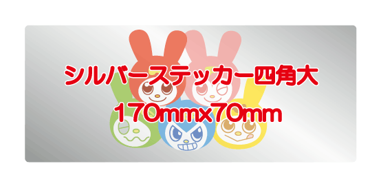 シルバー四角ステッカー（大）