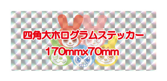 ホログラム四角ステッカー（大）