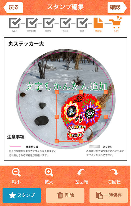 簡単ステッカー作成