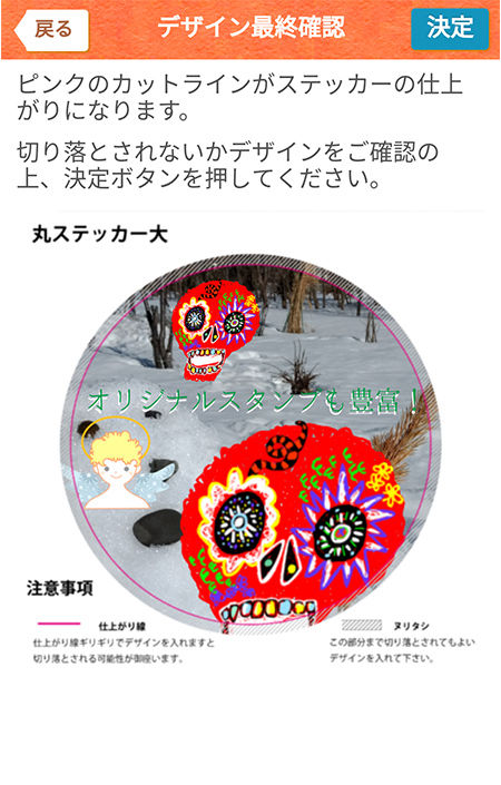 ステッカーデザイン一時保存もOK