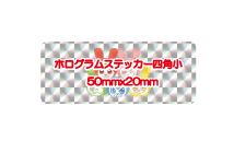 ホログラム四角ステッカー（小）