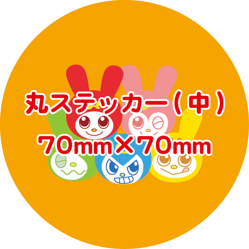 丸ステッカー（中）