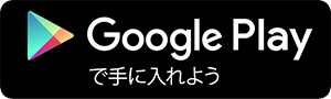 ステッカーラボをGooglePlayからダウンロード