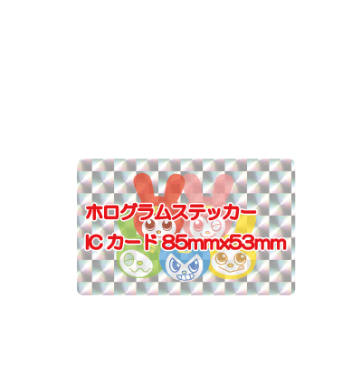 ホログラムICカードステッカー