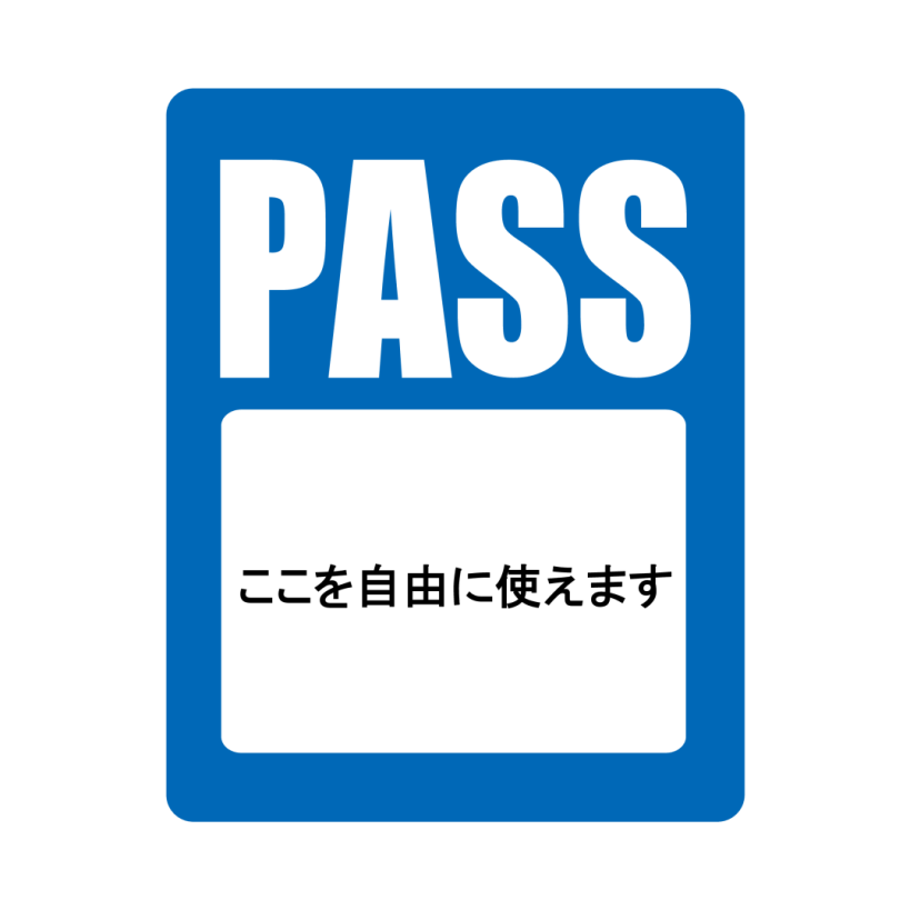 PASSシール（縦）