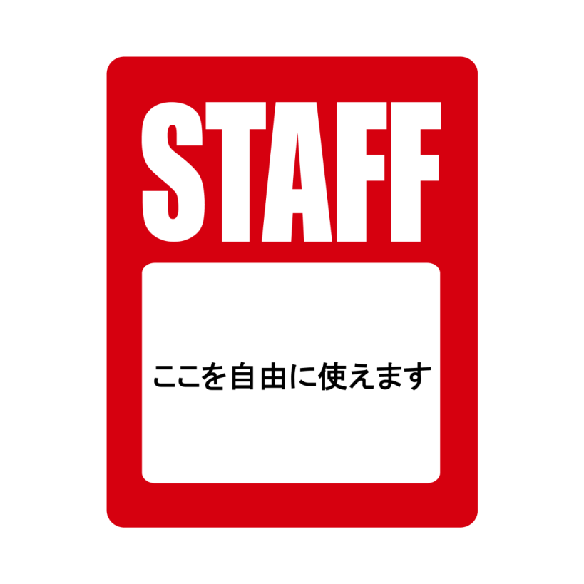 STAFFシール（縦）